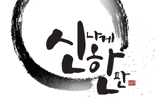 제206호 언어별 안내 대표이미지