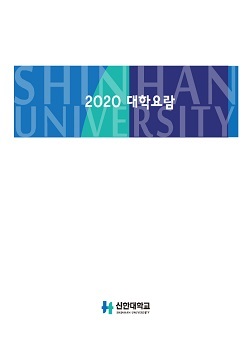 2019 대학요람